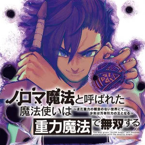 Noroma Mahou to Yobareta Mahoutsukai wa Juuryoku Mahou de Musou suru