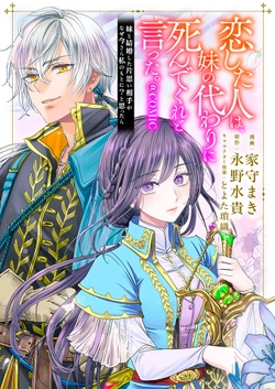 Koishita Hito wa, Imouto no Kawari ni Shindekure to Itta 