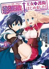 Tsuihousareta no de, Ansatsu Ikka Jikiden no Kage Mahou de Oujo no Goei Hajimemashita! - Demo, Asashin nanoni Hito wa Koroshitaku Arimasen