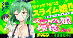 Slime Musume wa Shinshoku shitai! 