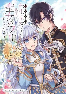 I Was Abandoned and Reincarnated as an Imperial Princess