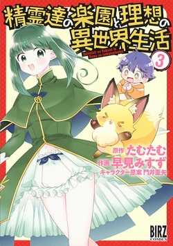 Seirei-tachi no Rakuen to Risou no Isekai Seikatsu 