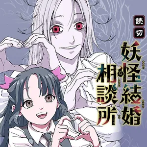 Youkai Kekkon Soudanjo