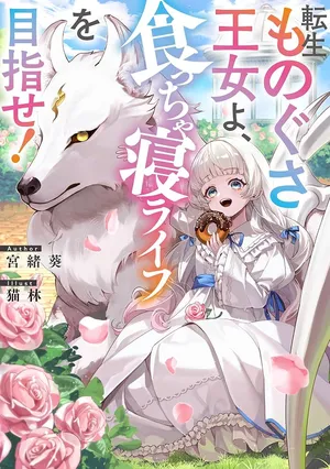 Tensei Monogusa Oujo yo, Kuccha Ne Life wo Mezase!