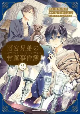 Amamiya Kyoudai no Antique Files