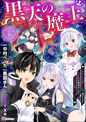 Kokuten no Maou - Mamono no Kotoba ga Wakaru Ore, Shiitagerareta Mamono-tachi no Kyuuseishu to Nari Saikyou Kokka o Tsukuriageru
