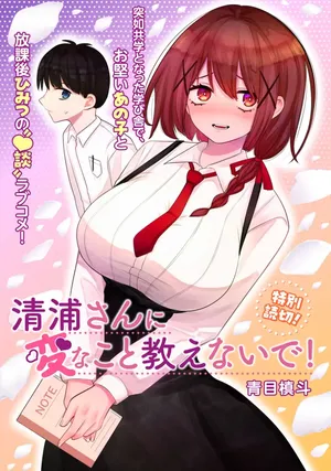 Kiyoura-san ni Henna Koto Oshienaide!