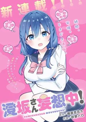 Sumisaka-san Mousouchuu!