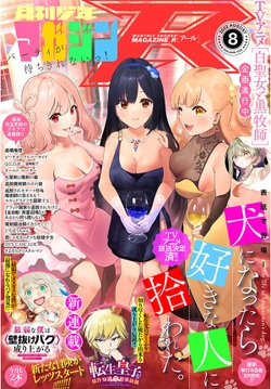 Inu ni Nattara Suki na Hito ni Hirowareta 