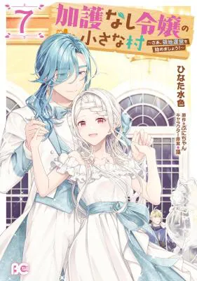 Kago nashi Reijou no Chiisa na Mura: Saa, Ryouchi Un'ei wo Hajimemashou!