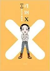 Seibetsu X