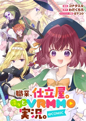 Shokugyou, Shitateya. Tantanto, VRMMO Jikkyou. 