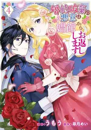 Konyaku Haki no Akui wa Shoukan kara Okaeshi Shimasu