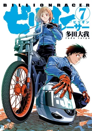 Billion Racer