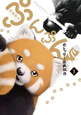 Punpun: Lesser Ninkyouden