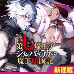 Dai Nana Maouji Zilvagias no Maou Keikokuki 