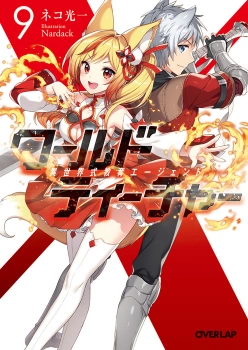 World Teacher – Isekaishiki Kyouiku Agent 