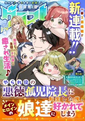 Yaraare-yaku no Akutoku Kojin-inchou ni Tensei Shita Ore, Main Heroine no Musume-tachi ni Suka rete Shimau