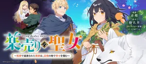 Kusuri Uri no Seijo – Enzai de Tsuihousareta Yakushi wa, Henkyou no Ji de Shiawase wo Tsukamu 