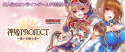 Kamihime Project ~ Omoi Wo Tsugu Mono ~