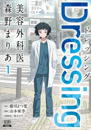Dressing Biyo Gekai Morino Maria