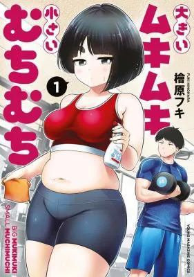 Ookii Muki Muki Chiisai Muchi Muchi