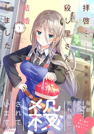 Haikei… koroshiya-san to kekkon shimashita 