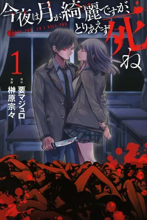 Konya wa Tsuki ga Kirei Desu ga, Toriaezu Shine