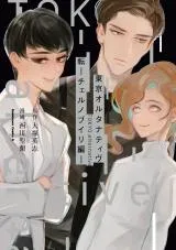 Tokyo Alternative