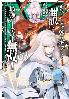 Tsuihosareta Ore ga Hazure Gift "Honyaku" de Saikyo Party Muso! - Mamono Yamazoku to Hanaseru Noryoku wo Kushi shite Nariagaru