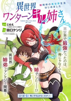 Isekai One Turn Kill Nee-san ~Ane douhan no Isekai Seikatsu Hajimemashita~ 