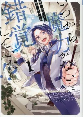 Itsukara Maryoku Ga Nai to Sakkaku Shiteita?!