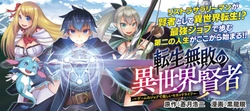 Tensei Muhai No Isekai Kenja: Game No Job De Tanoshii Second Life