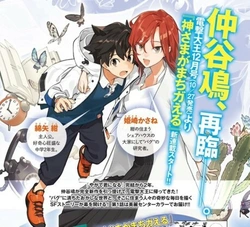 Kamisama ga Machigaeru 