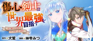 Shoushin Kenshi wa Sekai Saikyou wo Mezasu 