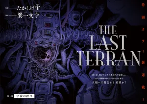 The Last Terran