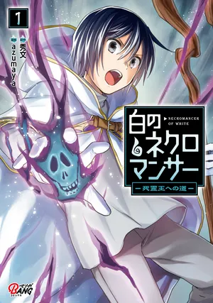 Shiro No Necromancer Shiryou-ou E No Michi 
