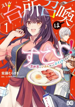 Skill "Daidokoro Shoukan" wa Sugoi! - Isekai de Gohan Tsukutte Point Tamemasu