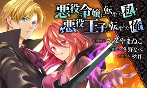 Akuyaku Reijou ni Tensei shita Watashi to Akuyaku Ouji ni Tensei shita Ore 