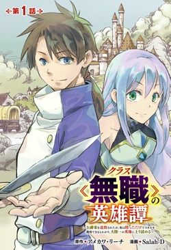 Class mushoku no Eiyuutan 