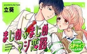 Majime Fumajime Maji Koiji