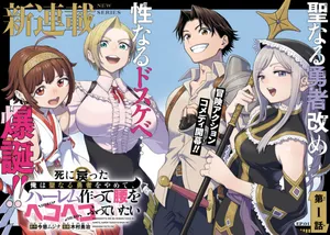 Shinimodotta Ore wa Seinaru Yuusha wo Yamete, Harem Tsukutte Koshi wo Hekoheko Futte itai