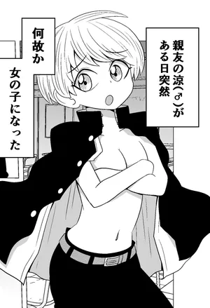 The Boy With No Interest In Love And His Genderswapped Best Friend 