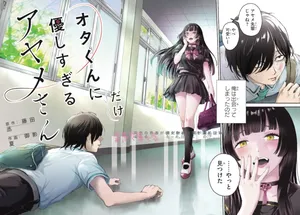 Otaku-kun ni dake Yasashisugiru Ayame-san
