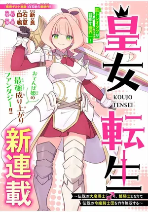 Koujo Tensei ~Densetsu no Daimadoushi, Hime Kishi To Narite Densetsu No Reijou Kishidan Wo Tsukuri Musou Suru~