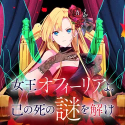 Joou Ophiria yo, Onore no Shi no Nazo wo Toke 