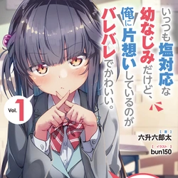 Itsumo Shio Taiou Na Osananajimi Da Kedo, Ore Ni Kataomoi Shiteiru No Ga Bare Bare De Kawaii 