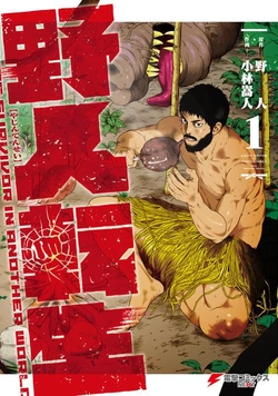 Yajin Tensei: Karate Survivor in Another World 