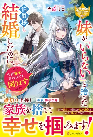 Imouto ga “iranai” to Suteta Hakushaku-sama to Kekkon Shita noni, Imasara Kaese to Iwarete mo Komarimasu