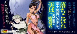 Ochikobore Eji Minarai no Shounen. (Jitsu wa) Saikyou Saiaku no Asashin. 